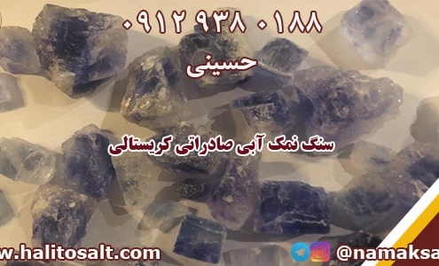 نمک آبی