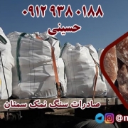 صادرات سنگ نمک سمنان