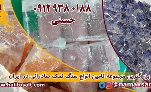 صادرات سنگ نمک