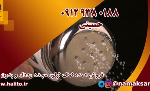 نمک تبلور مجدد