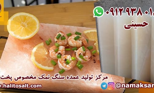 تخته سنگ نمک