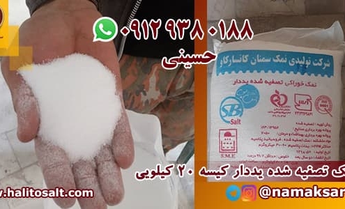 صادرات نمک به عراق