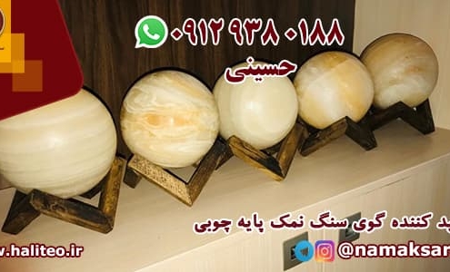 گوی سنگ نمک