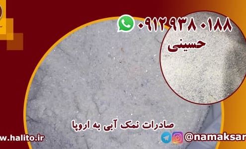 معدن نمک آبی