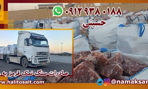 سنگ نمک قرمز