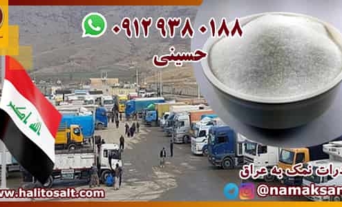 صادرات نمک