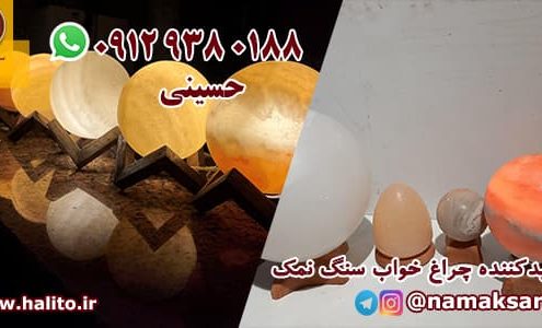 چراغ خواب سنگ نمک