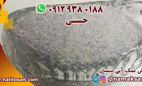 انواع نمک معدنی