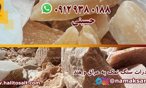 صادرات سنگ نمک