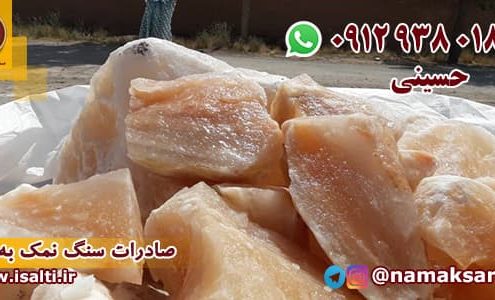 صادرات سنگ نمک