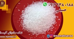 نمک صادراتی گرمسار