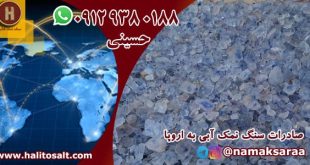 نمک آبی گرمسار