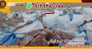نمک صورتی