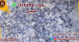 نمک آبی سمنان