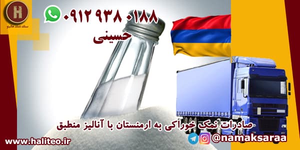 صادرات نمک