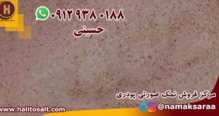 نمک صورتی در ایران